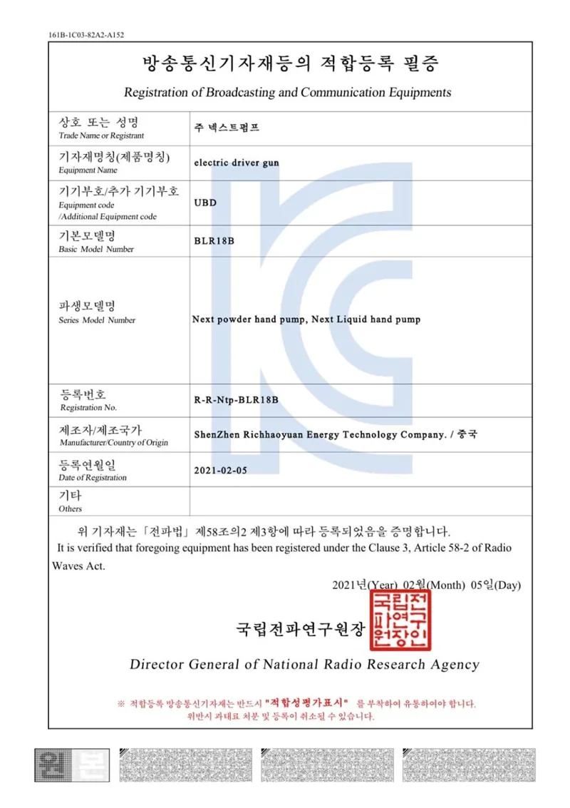 KC 적합등록