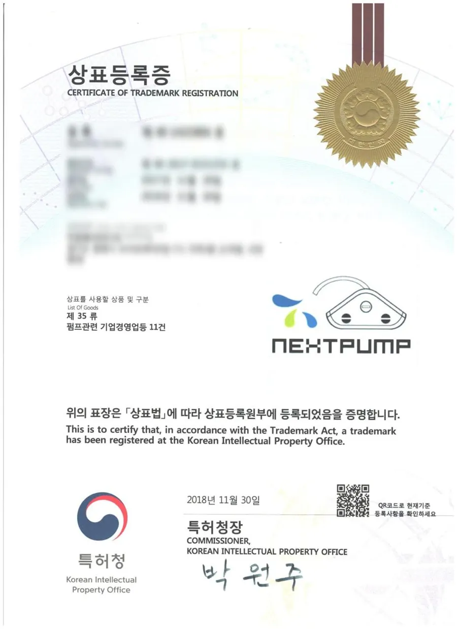 상표등록증 NEXTPUMP