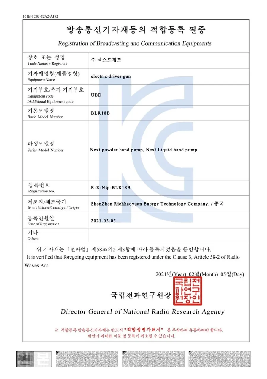 KC 적합등록필증